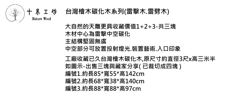 台灣檜木專營原木與創作材,工廠直營與保固-十木工坊 十木工坊 #台灣檜木 #傢俱 #家具 #雷擊木 #能量 #磁場