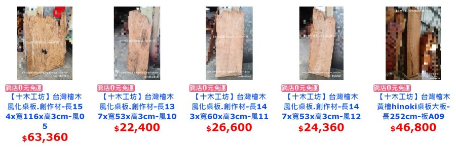 台灣檜木.傢俱.家具.板材.桌板.壁板.風化木-十木工坊 十木工坊 #台灣檜木 #傢俱 #家具 #黃檜 #紅檜 #板材 #桌板 #壁板 #風化木