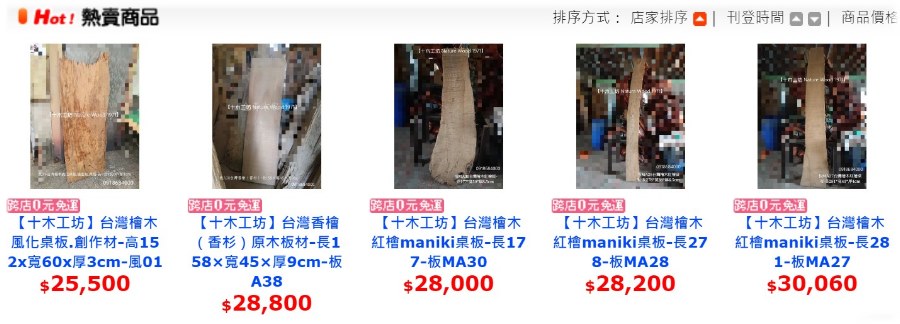 台灣檜木.傢俱.家具.黃檜.紅檜.板材.風化木-十木工坊 十木工坊 #台灣檜木 #傢俱 #家具 #黃檜 #紅檜 #板材 #桌板 #壁板 #風化木