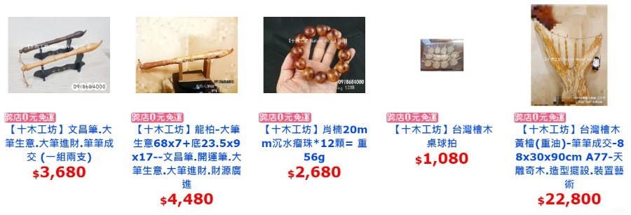 台灣檜木.傢俱.家具.台灣檜木精油.文昌筆.佛珠-十木工坊 十木工坊 #台灣檜木 #傢俱 #家具 #台灣檜木精油 #能量屋 #蒸氣烤箱 #精油 #文昌筆 #佛珠