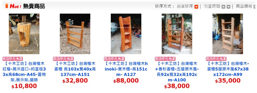 台灣檜木.傢俱.書架.書櫃.置物櫃.疊櫃.木框.木櫃.置物架-十木工坊 十木工坊 #傢俱 #家具 #書櫃 #木櫃 #木架