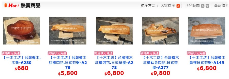 十木工坊-台灣檜木、檜木傢俱