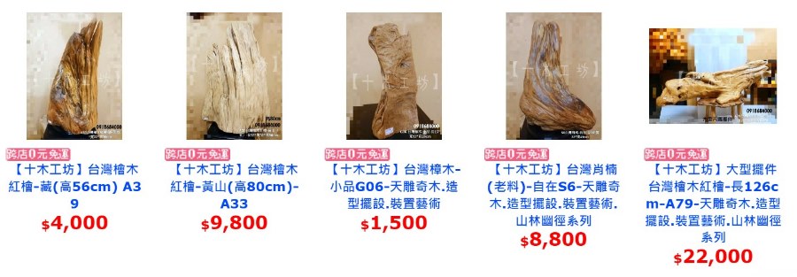 台灣檜木.原木.板材.創作材.木板.桌板-十木工坊 十木工坊 #台灣檜木 #傢俱 #創作材 #木板 #桌板
