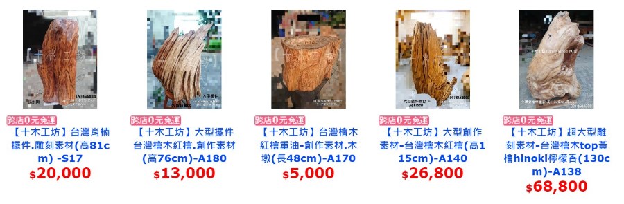 台灣檜木.傢俱.家具.原木.板材.桌板-十木工坊 十木工坊 #台灣檜木 #板材 #創作材 #木板 #桌板