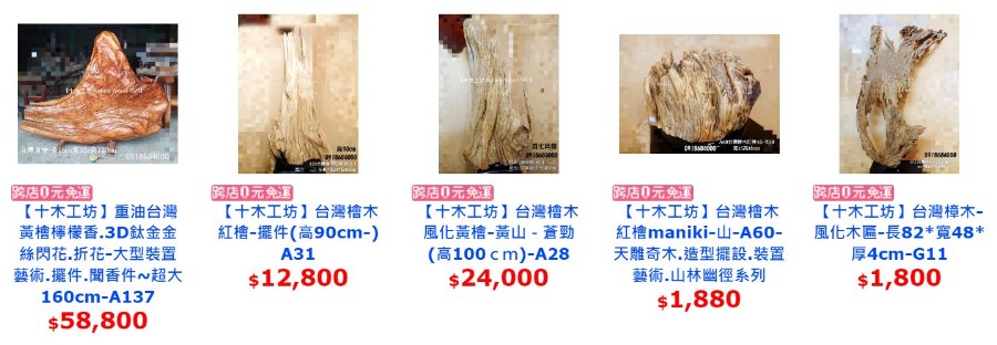 台灣檜木.傢俱.家具.原木.板材.桌板-十木工坊 十木工坊 #台灣檜木 #傢俱 #家具 #木板 #桌板