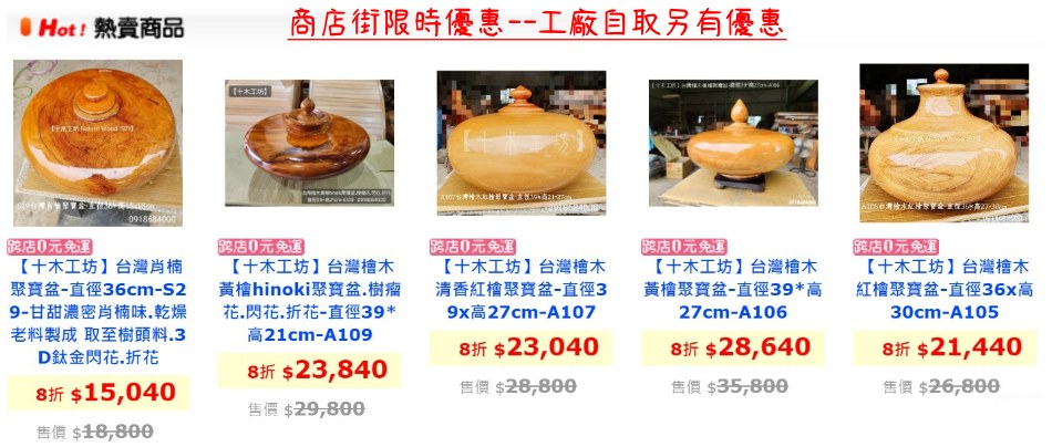 十木工坊-台灣檜木.傢俱.家具.聚寶盆.花瓶.福袋.樹瘤 十木工坊 #台灣檜木 #傢俱 #家具 #聚寶盆