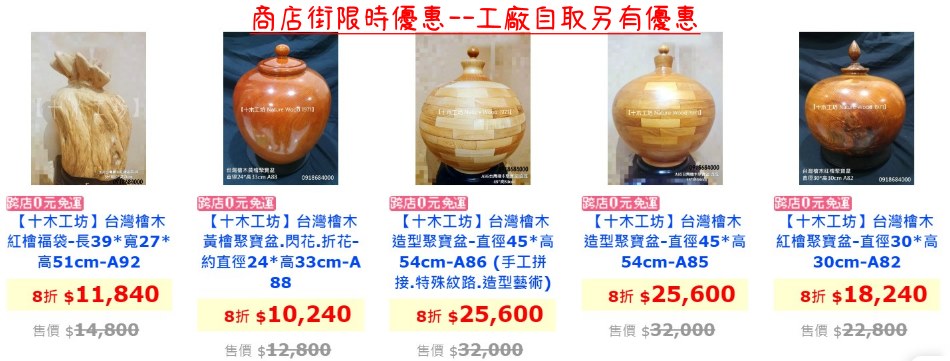 十木工坊-台灣檜木.家具.聚寶盆.花瓶.福袋.樹瘤 十木工坊 #台灣檜木 #傢俱 #聚寶盆