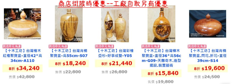 十木工坊-台灣檜木.傢俱.聚寶盆.花瓶.福袋.樹瘤 十木工坊 #台灣檜木 #傢俱 #樹瘤
