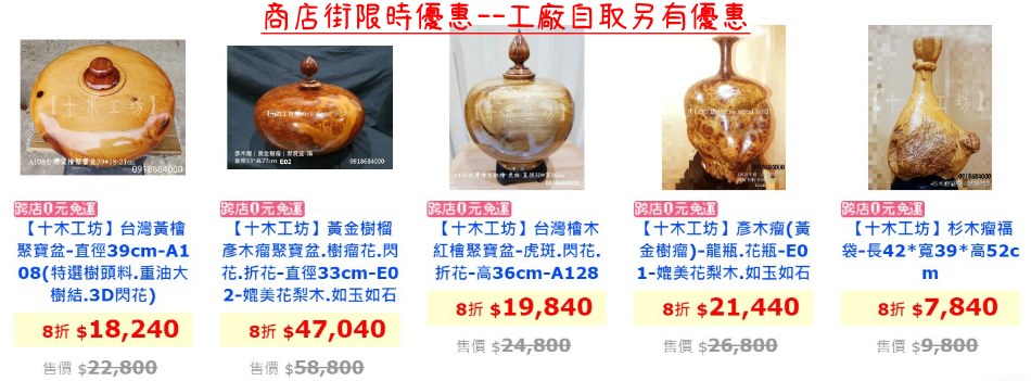 十木工坊-台灣檜木.聚寶盆.花瓶.福袋 十木工坊 #台灣檜木 #傢俱 #家具 #樹瘤