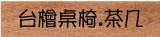 Qu{-xW̤N桌ȯL