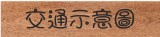 Qu{-xW̤-̤ΡBa~Ϋ~B̤傢俱B̤\桌BLB吧檯BqdBLed̤OBT溫xqΡB]烤c,烤c,]ǡBxW̤BxW̤DB̤DBwB̤Bw腳BE_֡BxW̤N֡BDdաB]pBtX]pvѥxW̤內]p˭תAȡC